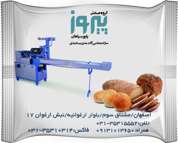 دستگاه بسته بندی نان گاتا پیروزپک