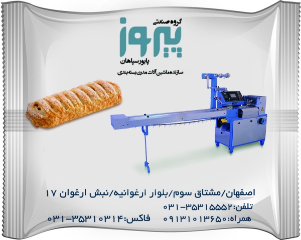 دستگاه بسته بندی کیک یزدی پیروزپک