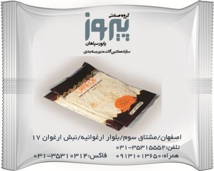دستگاه بسته بندی نان لواش پیروزپک