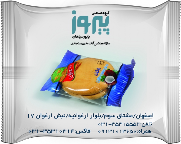 دستگاه بسته بندی کیک صبحانه پیروزپک