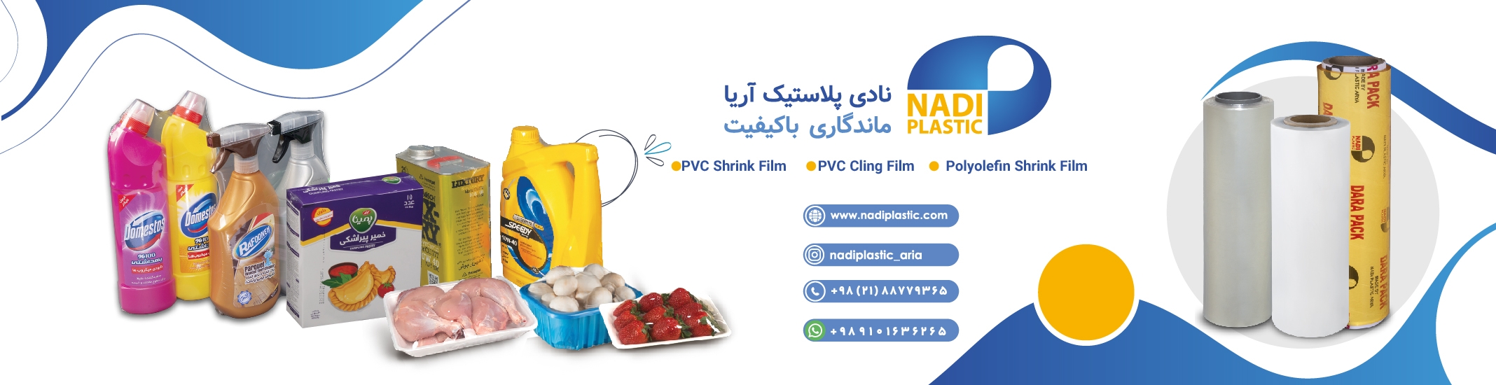 نادی پلاست