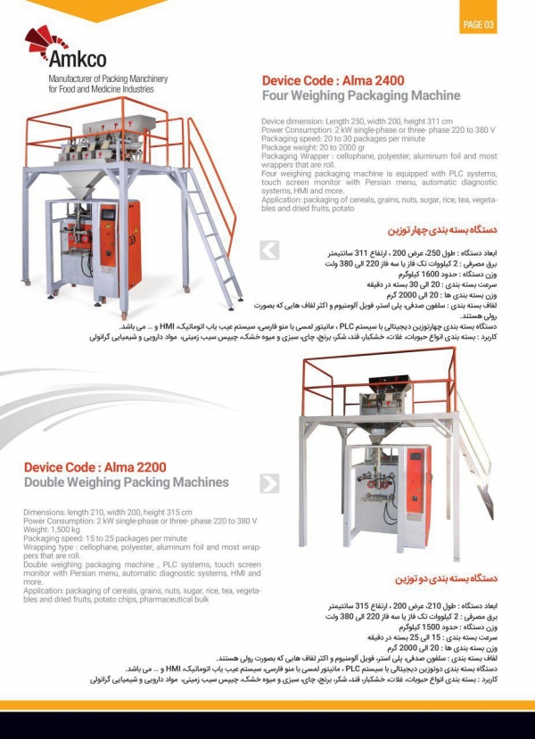 دستگاه بسته بندی چهارتوزین Alma 2400 دستگاه بسته بندی چهارتوزین Alma 2400