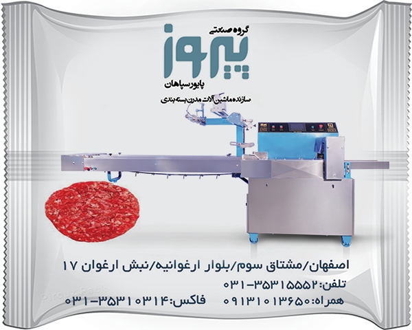 دستگاه بسته بندی مواد غذایی