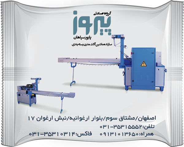 دستگاه بسته بندی مواد غذایی