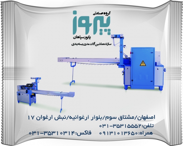 دستگاه بسته بندی آتل وتجهیزات پزشکی پیروزپک