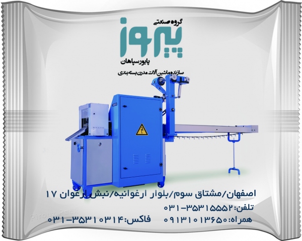 دستگاه بسته بندی آتل وتجهیزات پزشکی پیروزپک