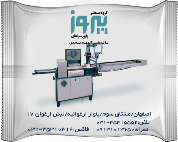 دستگاه بسته بندی دستمال مرطوب پیروزپک