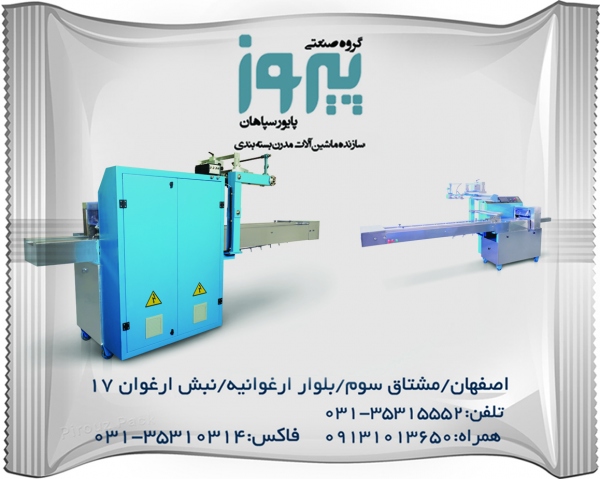 دستگاه بسته بندی دستمال مرطوب پیروزپک