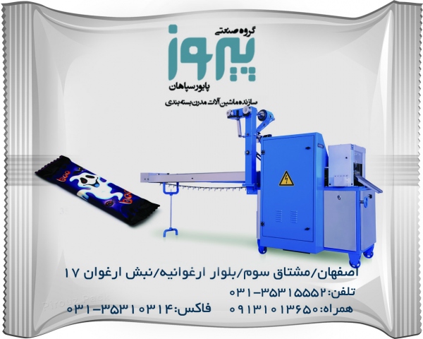 دستگاه بسته بندی کانفت پیروزپک