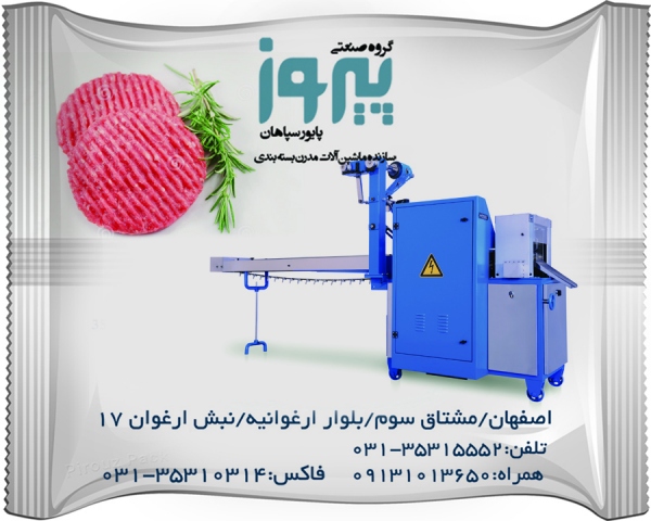 دستگاه بسته بندی پیروزپک