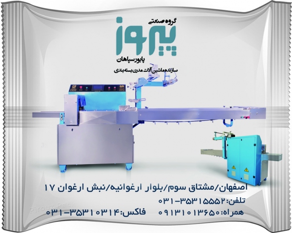 دستگاه بسته بندی پد آرایشی مدل آنجل 150