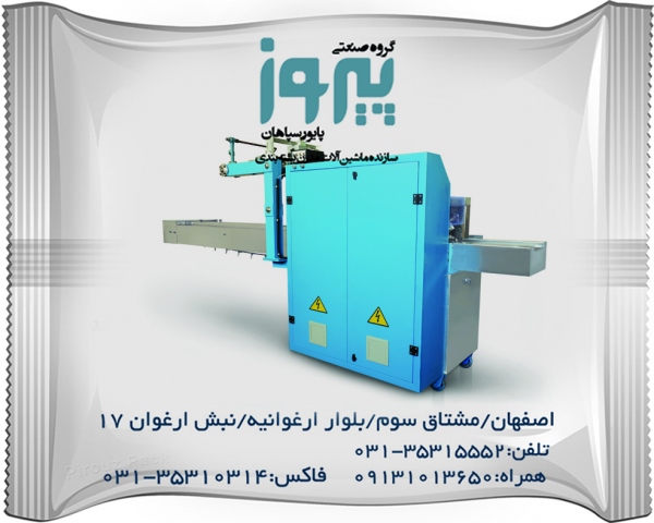 دستگاه بسته بندی پد آرایشی مدل آنجل 150