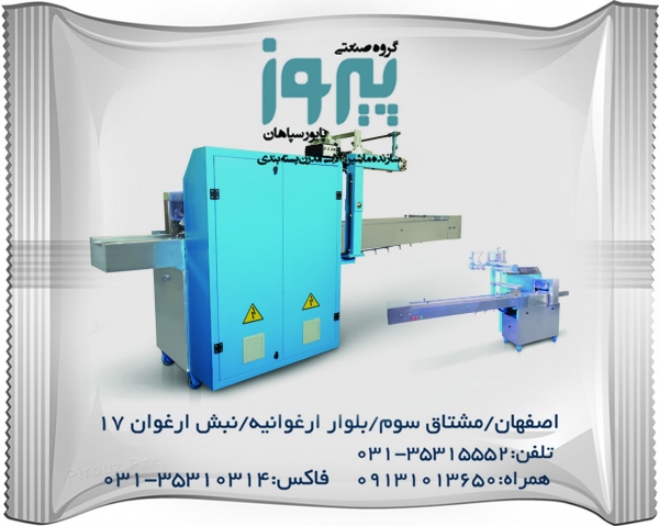 دستگاه بسته بندی ست سرم پیروز پک