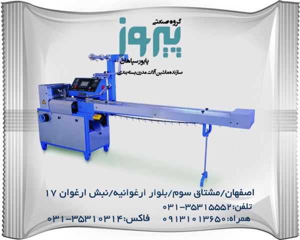 دستگاه بسته بندی ست سرم پیروز پک