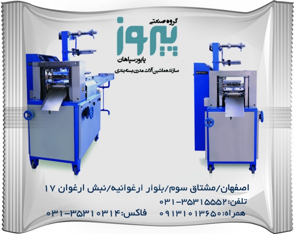 دستگاه بسته بندی قرص ماشین لباس شویی وظرف شویی پیروزپک