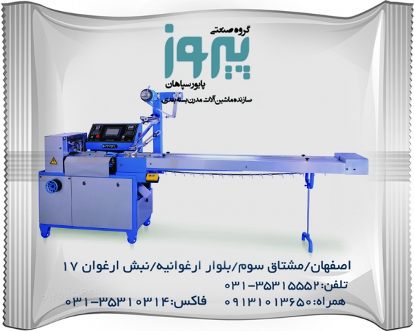 دستگاه بسته بندی قرص ماشین لباس شویی وظرف شویی پیروزپک