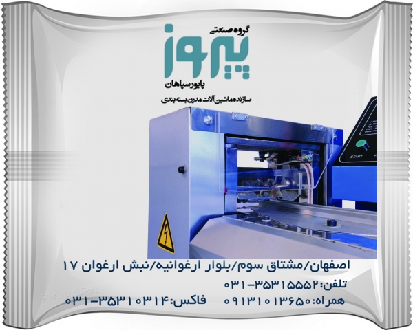 دستگاه بسته بندی اسپکولوم پیروزپک