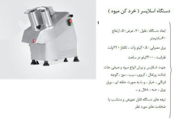 دستگاه اسلایسر میوه دستگاه اسلایسر میوه