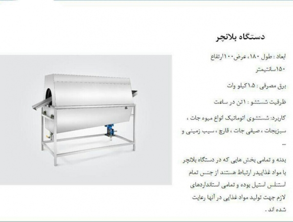 دستگاه بلانچر دستگاه بلانچر