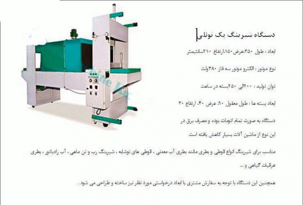 دستگاه لیبل شیرینگ دستگاه لیبل شیرینگ