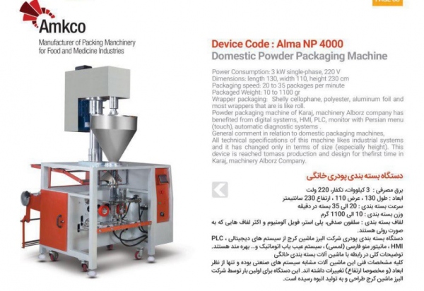 دستگاه بسته بندی پودری خانگیAlma NP 4000 دستگاه بسته بندی پودری خانگیAlma NP 4000
