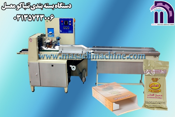 دستگاه بسته بندی تنباکو معسل دستگاه بسته بندی تنباکو معسل