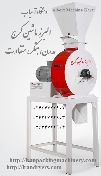 دستگاه آسیاب دستگاه آسیاب