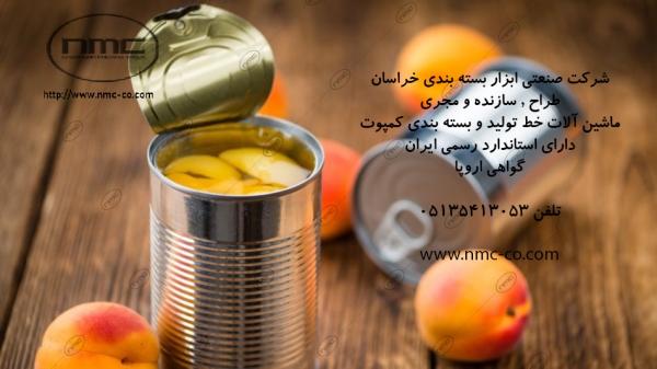 تجهیزات و ماشین آلات خط تولید کنسرو کمپوت تجهیزات و ماشین آلات خط تولید کنسرو کمپوت