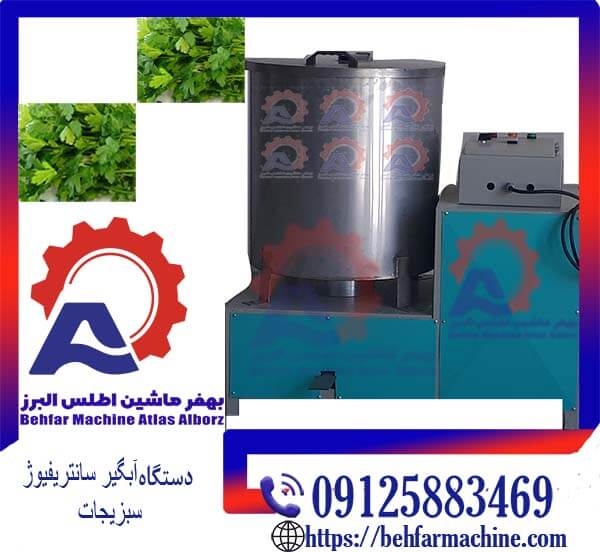 دستگاه آبگیر سانتریفیوژ دستگاه آبگیر سانتریفیوژ