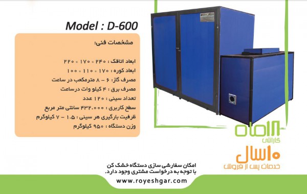 دستگاه خشک کن صنعتی رویشگر دستگاه خشک کن صنعتی رویشگر
