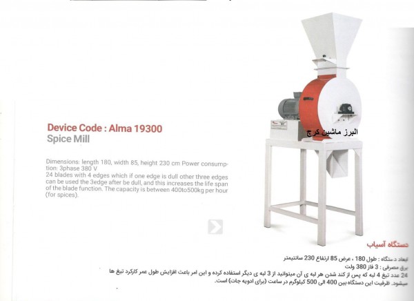 اسیاب زرد چوبه اسیاب زرد چوبه