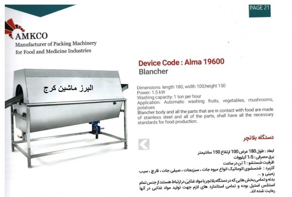 شستشو سیب زمینی مخصوص چیپس شستشو سیب زمینی مخصوص چیپس