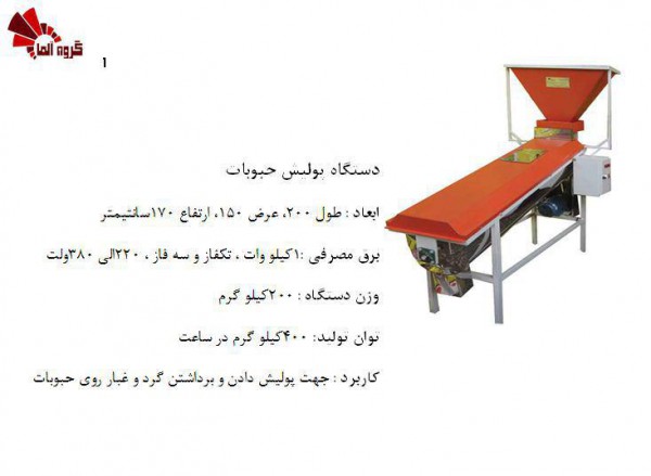 نوار نقاله دستچین خط حبوبات نوار نقاله دستچین خط حبوبات