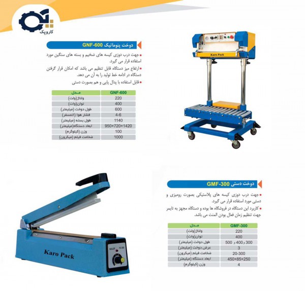 دستگاه دوخت دستی دستگاه دوخت دستی