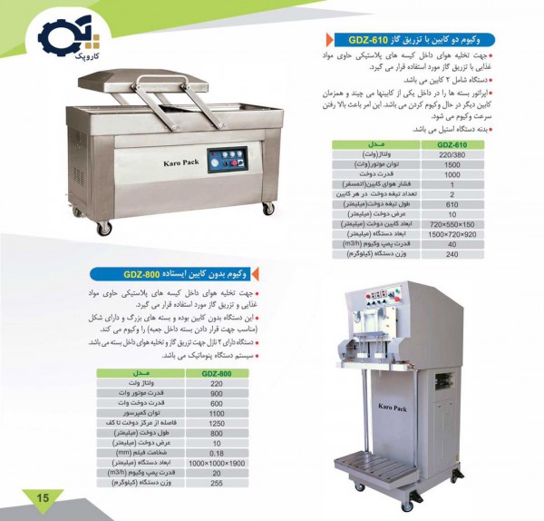 دستگاه وکیوم دو کابین با تزریق گاز دستگاه وکیوم دو کابین با تزریق گاز