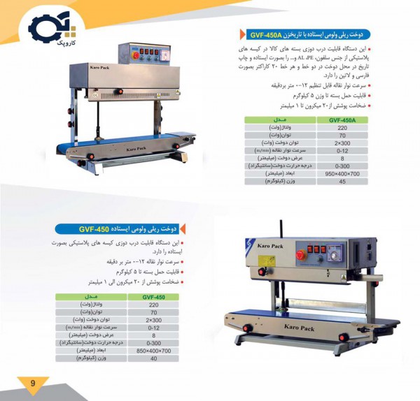 دستگاه دوخت ریلی ولومی ایستاده با تاریخزن دستگاه دوخت ریلی ولومی ایستاده با تاریخزن