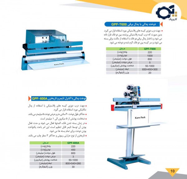 دستگاه دوخت پدالی با پدال برقی دستگاه دوخت پدالی با پدال برقی