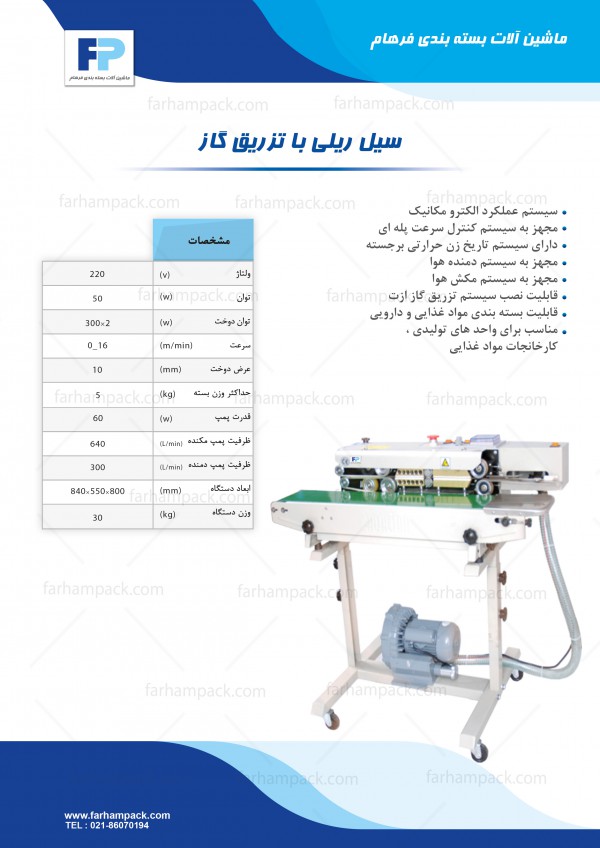 دستگاه دوخت ریلی