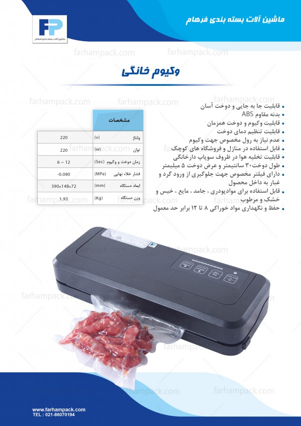 دستگاه وکیوم خانگی دستگاه وکیوم خانگی