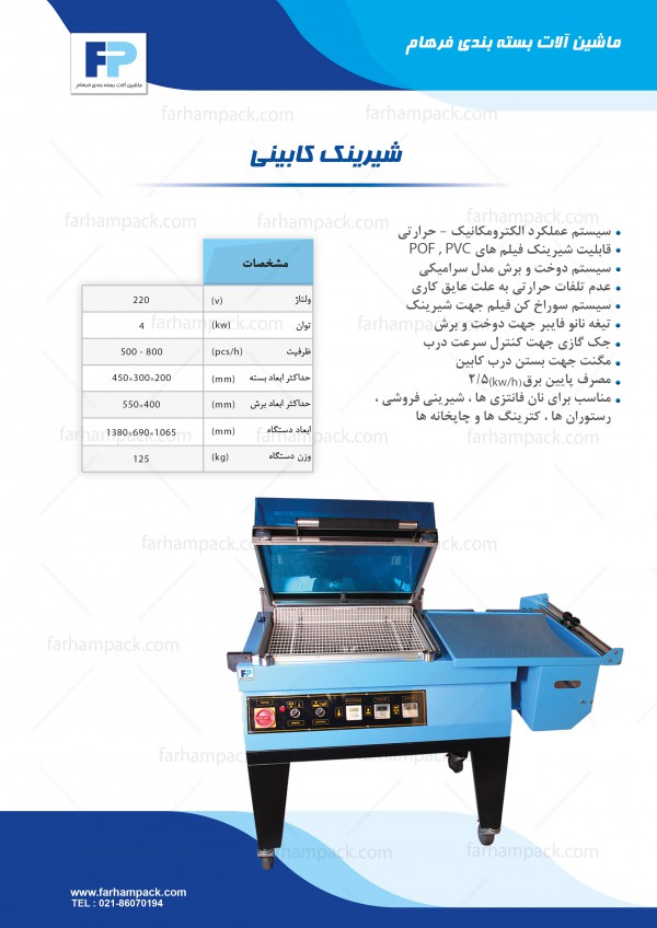 دستگاه شیرینگ پک دستگاه شیرینگ پک