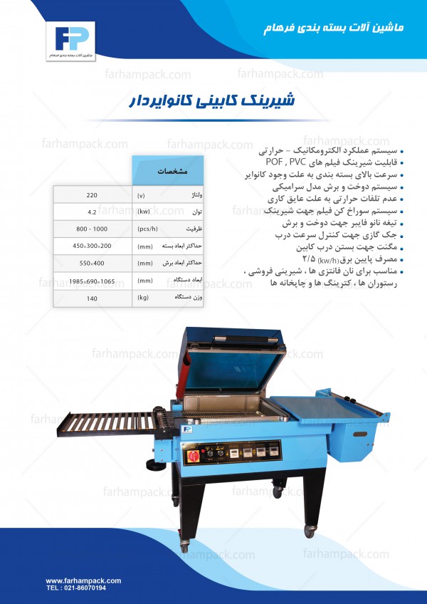 دستگاه شیرینگ پک دستگاه شیرینگ پک