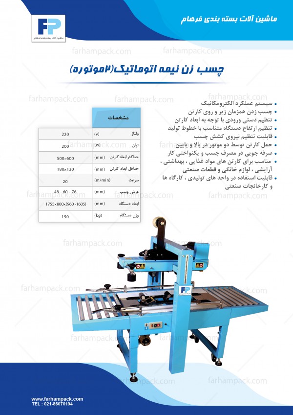 دستگاه چسب زن کارتن دستگاه چسب زن کارتن
