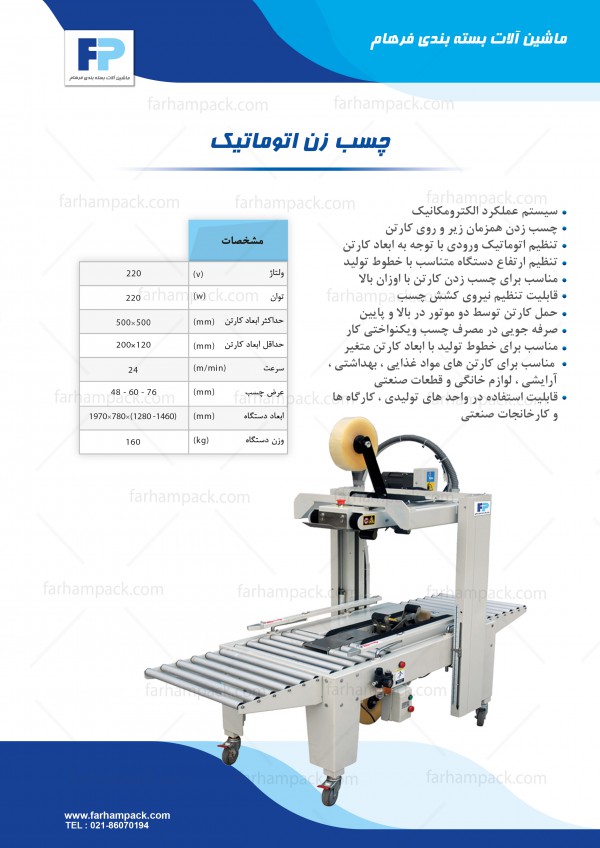 دستگاه چسب زن کارتن دستگاه چسب زن کارتن
