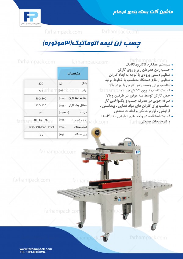 دستگاه چسب زن کارتن دستگاه چسب زن کارتن