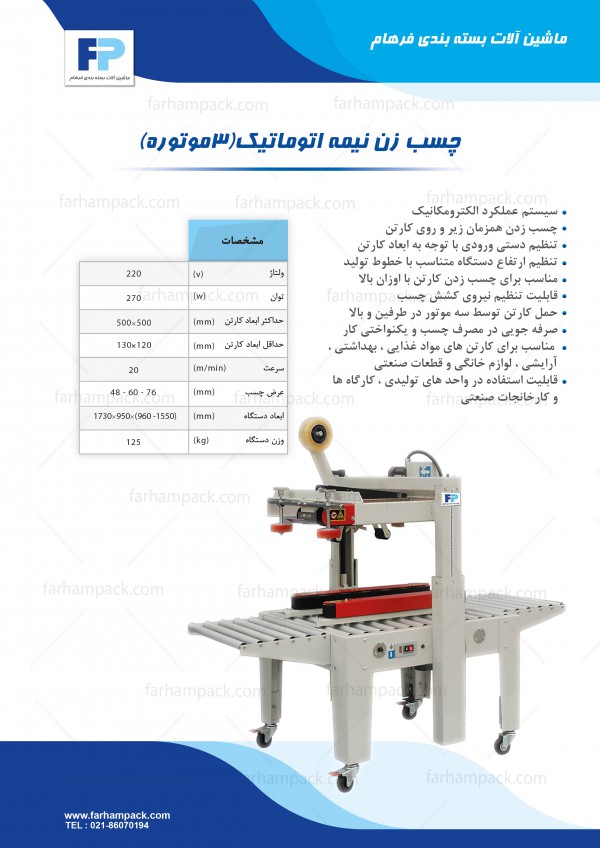 دستگاه چسب زن کارتن