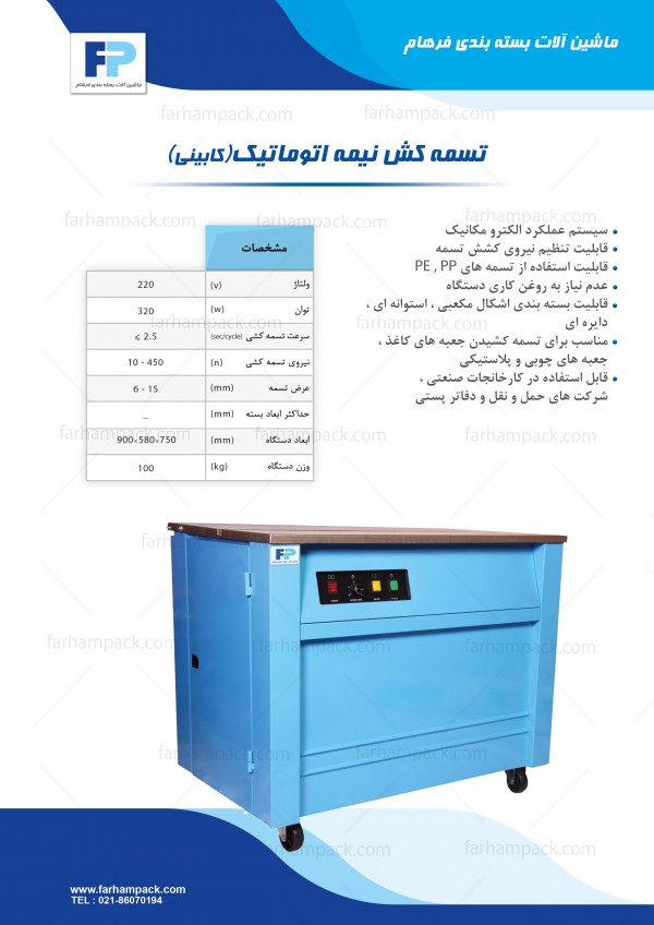 دستگاه تسمه کش دستگاه تسمه کش