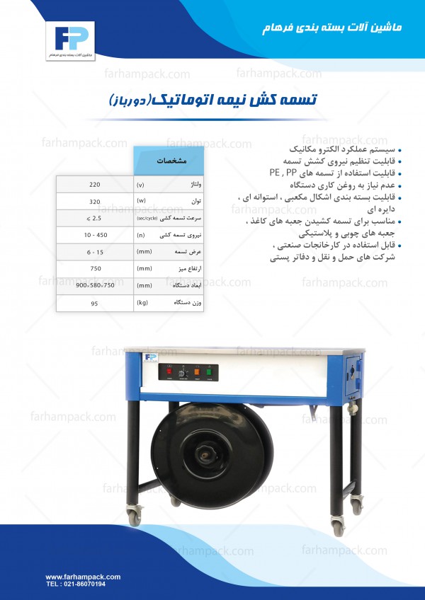 دستگاه تسمه کش