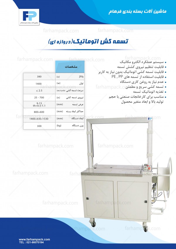 دستگاه تسمه کش دستگاه تسمه کش