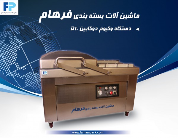 دستگاه وکیوم دوکابین دستگاه وکیوم دوکابین