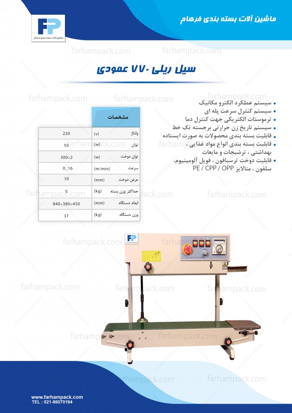 دستگاه دوخت ریلی عمودی